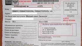 Что делать при получении письма от Почты России в Ситилайнс