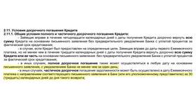 Что нужно для погашения ипотеки досрочно в Ситилайнс