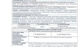 Что такое лимит ответственности по договору страхования в Ситилайнс