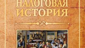 Что такое налоги в истории в Ситилайнс
