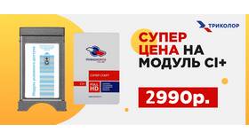 Как бесплатно заменить оборудование Триколор ТВ в Ситилайнс