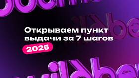 Как быстро повысить рейтинг ПВЗ Wildberries в Ситилайнс