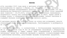 Как написать заявление-жалобу (образец) в Ситилайнс