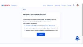 Как оформить налоговую декларацию через Госуслуги в Ситилайнс