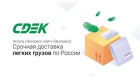 Как отправить посылку через СДЭК в Ситилайнс