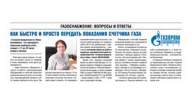 Как передать показания счетчика в Газпром в Ситилайнс