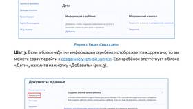 Как подать заявление на ребенка через портал Госуслуги в Ситилайнс