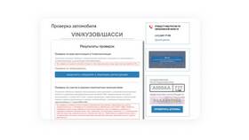 Как проверить аресты по VIN-коду в Ситилайнс