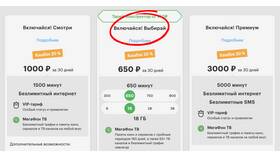 Как сменить тариф в МегаФоне через телефон в Ситилайнс