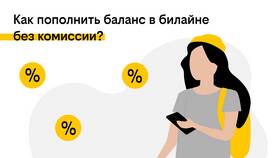 Как создать личный кабинет Билайн в Ситилайнс