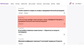 Как установить выходной день для продавца на Wildberries в Ситилайнс