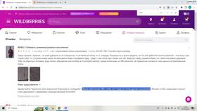 Как вернуть бракованный товар на Wildberries в Ситилайнс