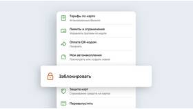 Как заблокировать счет кредитной карты Сбербанка в Ситилайнс