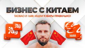Как заказывать товары из Китая на 1688.com в Ситилайнс