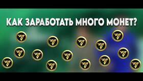 Как зарабатывать в FIFA Mobile в Ситилайнс