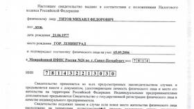 Назначение и применение свидетельства ИНН в Ситилайнс