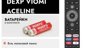 Почему не работает пульт DEXP: причины и решения в Ситилайнс
