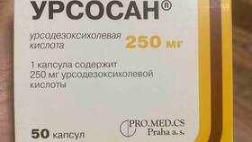 Урсосан: от чего принимают, инструкция и цена в Ситилайнс