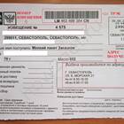 Как правильно заполнить уведомление о вручении Почты России