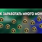 Как зарабатывать в FIFA Mobile