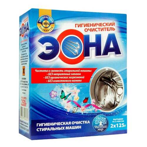 «ЭОНА» гигиенический очиститель для стиральных машин, 250 гр (2 пакета по 125 гр) в Ситилинк